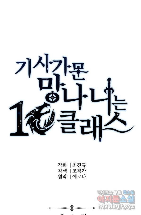 기사가문 망나니는 10클래스 3화 - 웹툰 이미지 1