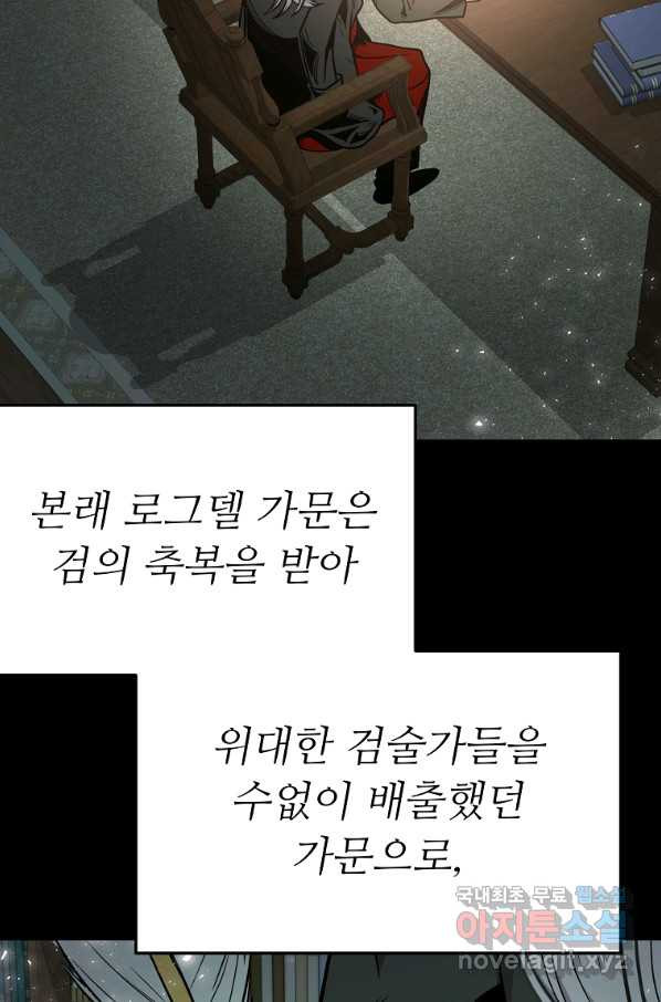 기사가문 망나니는 10클래스 3화 - 웹툰 이미지 15