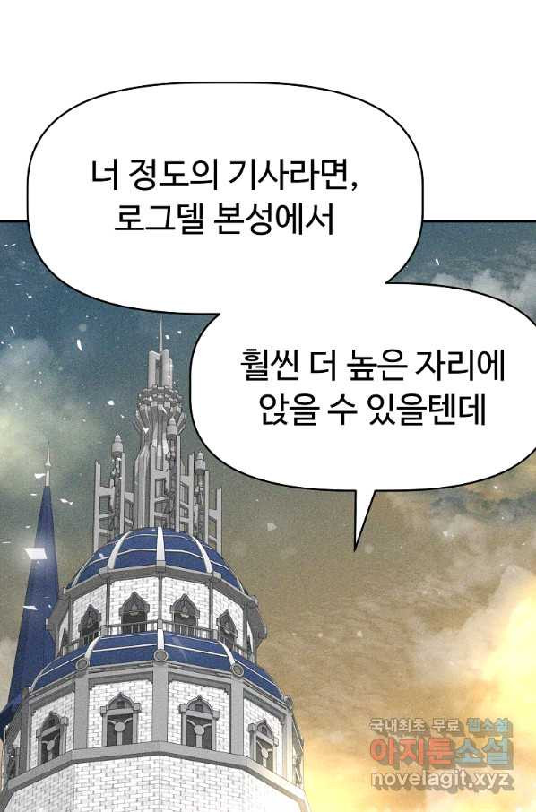 기사가문 망나니는 10클래스 3화 - 웹툰 이미지 55