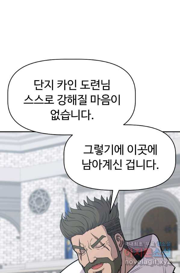 기사가문 망나니는 10클래스 3화 - 웹툰 이미지 64