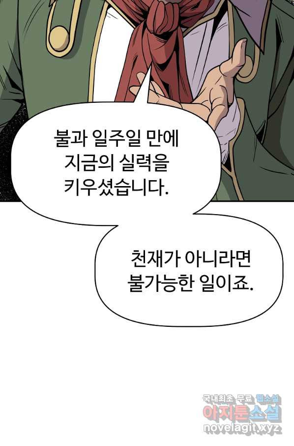 기사가문 망나니는 10클래스 3화 - 웹툰 이미지 68