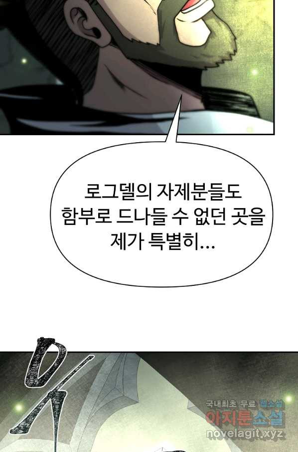 기사가문 망나니는 10클래스 3화 - 웹툰 이미지 102