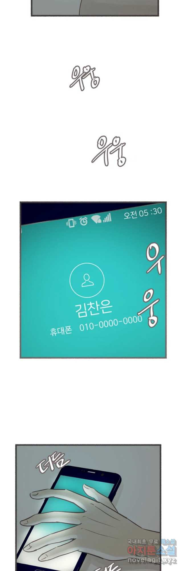 수린당 -비늘 고치는 집- 66화 - 웹툰 이미지 2