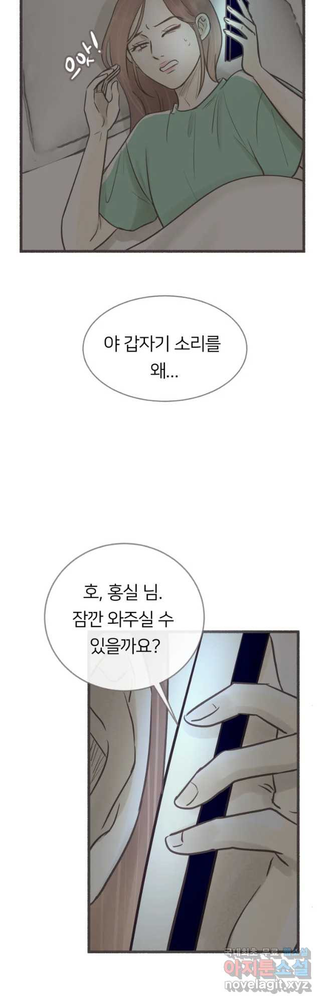 수린당 -비늘 고치는 집- 66화 - 웹툰 이미지 4