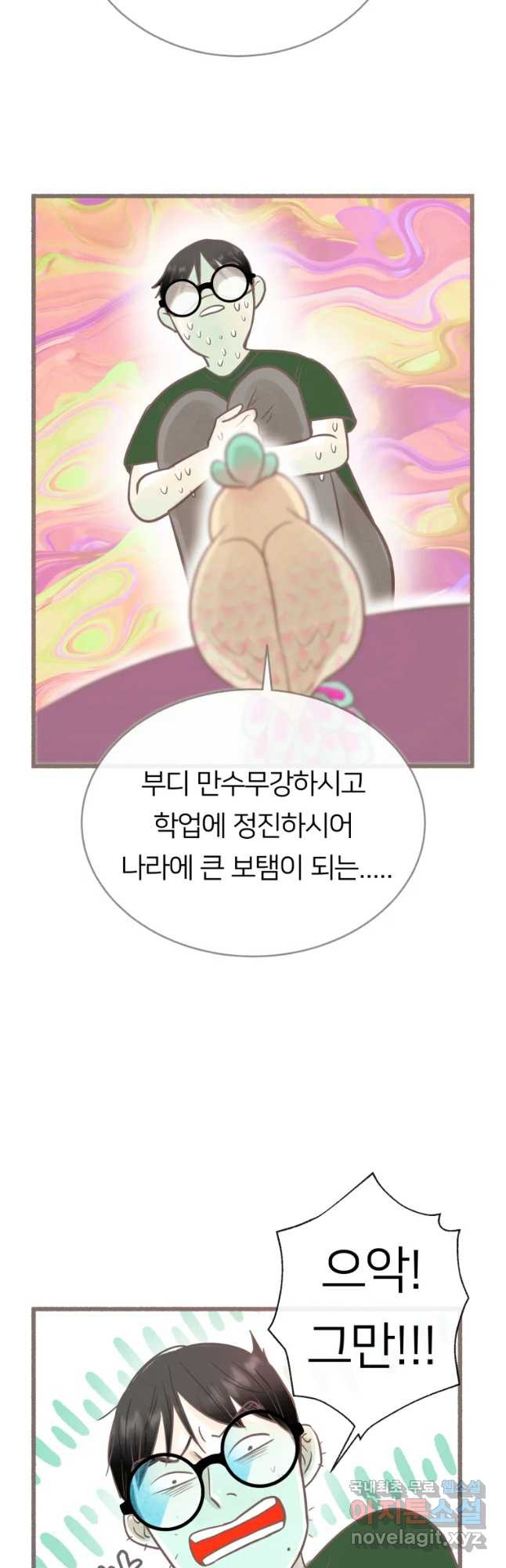 수린당 -비늘 고치는 집- 66화 - 웹툰 이미지 14