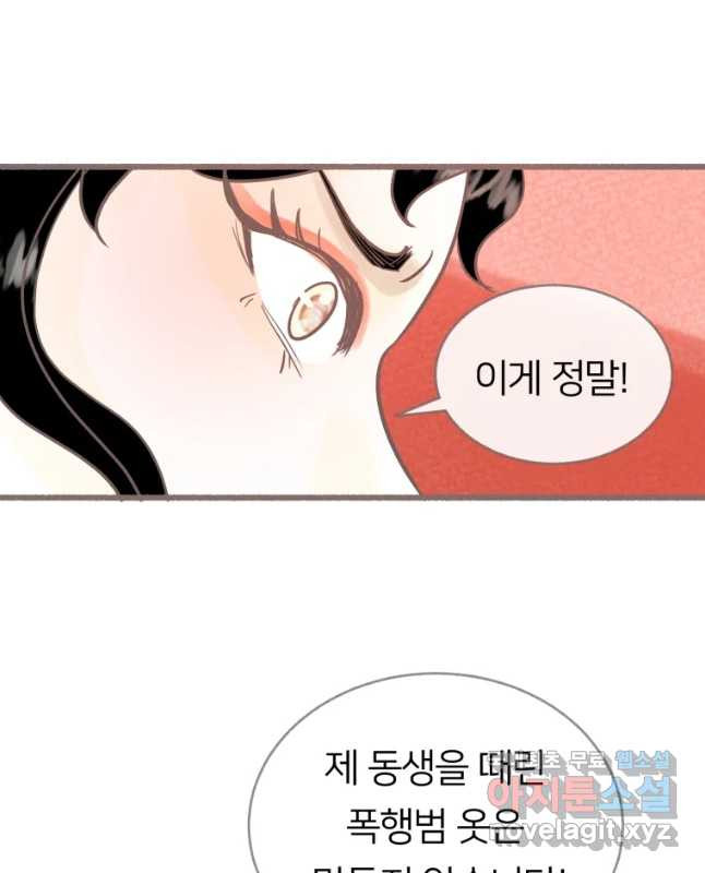 수린당 -비늘 고치는 집- 66화 - 웹툰 이미지 30