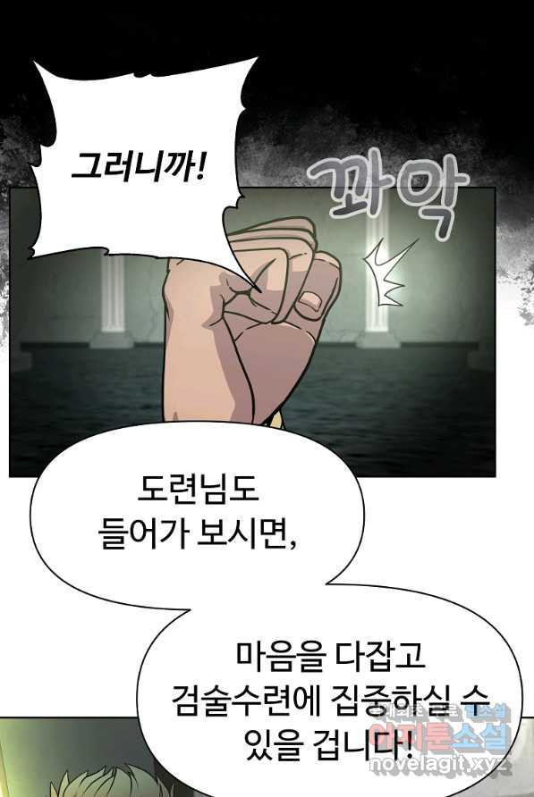 기사가문 망나니는 10클래스 4화 - 웹툰 이미지 21