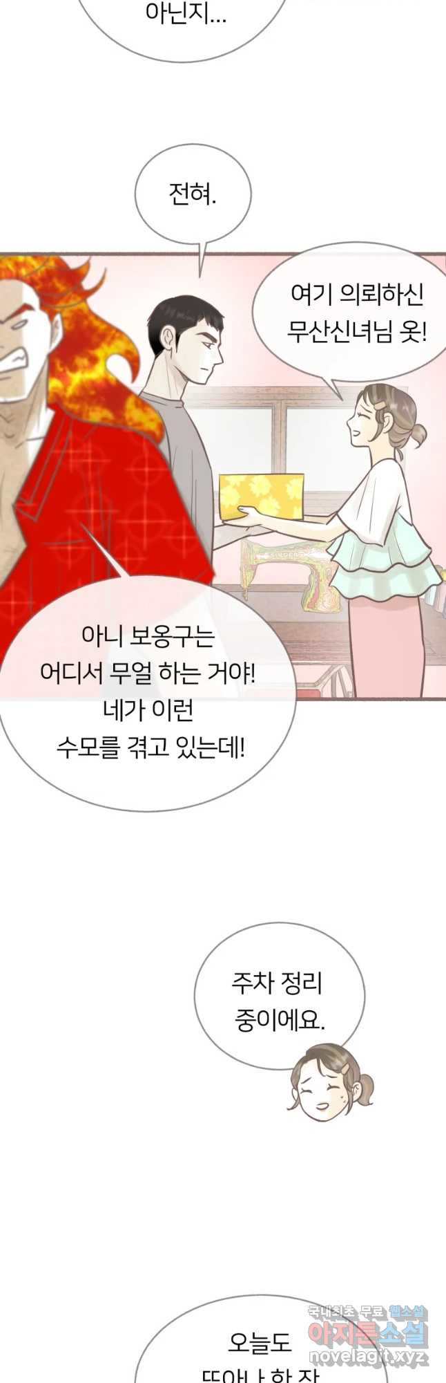 수린당 -비늘 고치는 집- 66화 - 웹툰 이미지 42