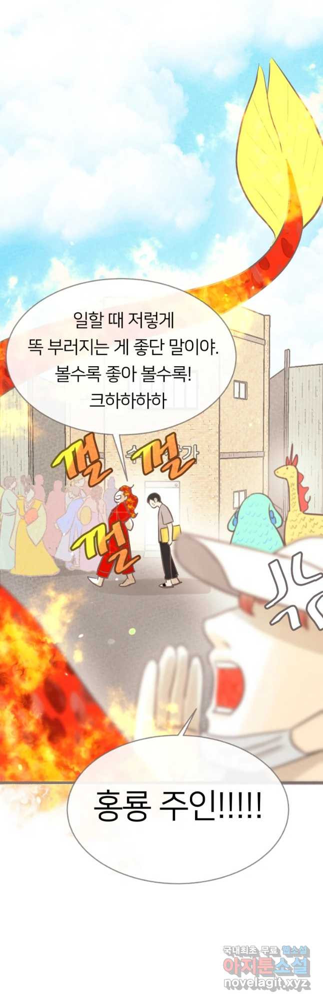 수린당 -비늘 고치는 집- 66화 - 웹툰 이미지 46