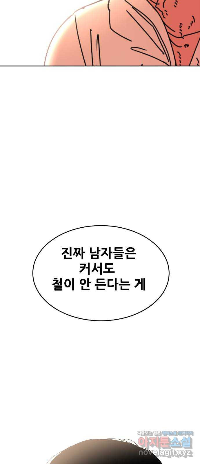 나의 계절 55화 - 웹툰 이미지 48