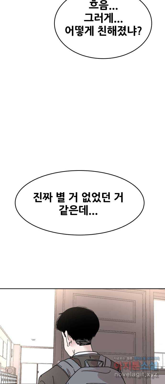 나의 계절 55화 - 웹툰 이미지 52