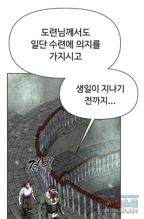 기사가문 망나니는 10클래스 5화 - 웹툰 이미지 4