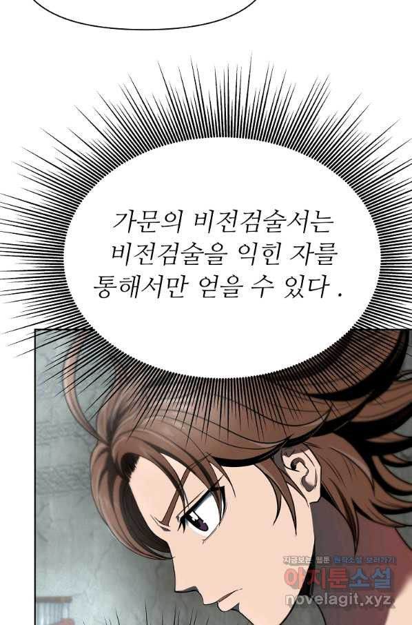 기사가문 망나니는 10클래스 5화 - 웹툰 이미지 9