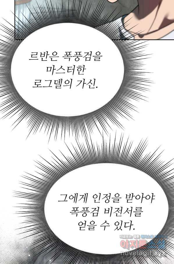 기사가문 망나니는 10클래스 5화 - 웹툰 이미지 10