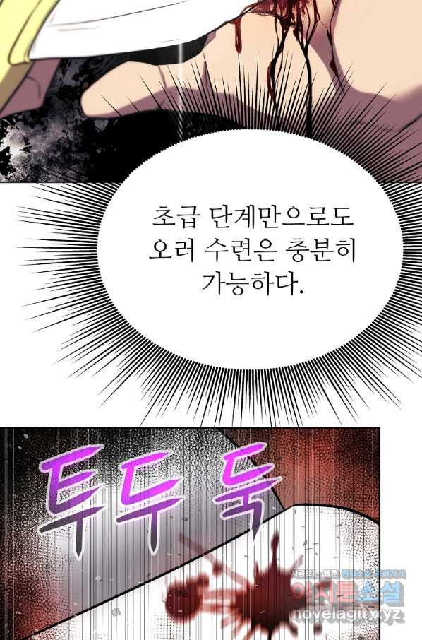 기사가문 망나니는 10클래스 5화 - 웹툰 이미지 47