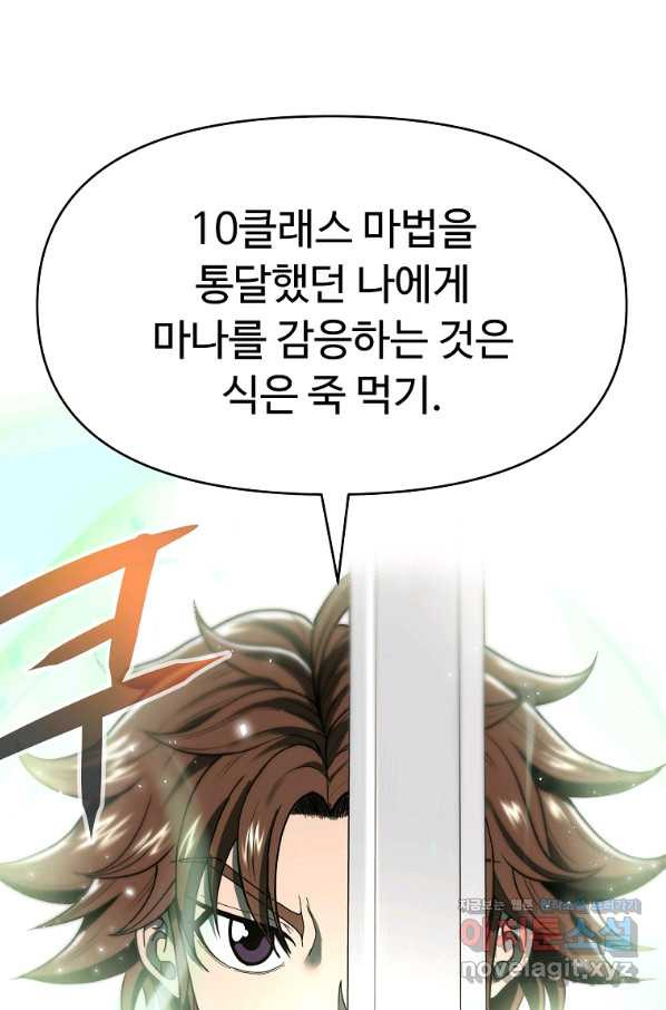 기사가문 망나니는 10클래스 5화 - 웹툰 이미지 63