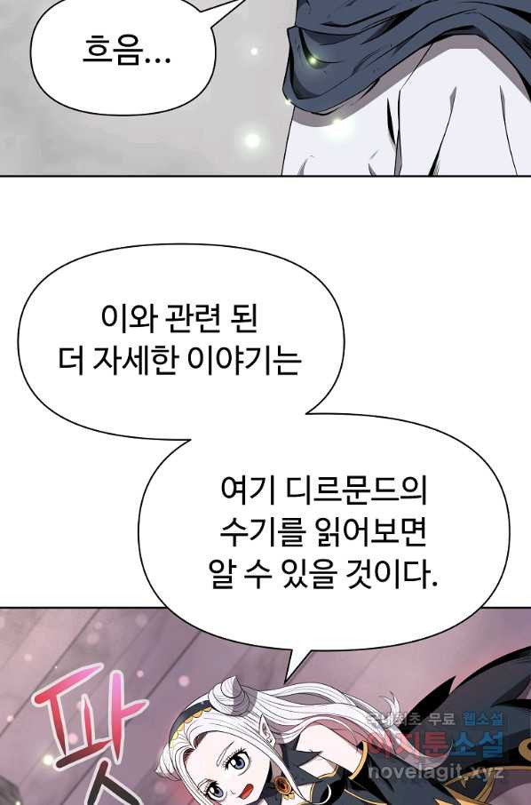 기사가문 망나니는 10클래스 7화 - 웹툰 이미지 50