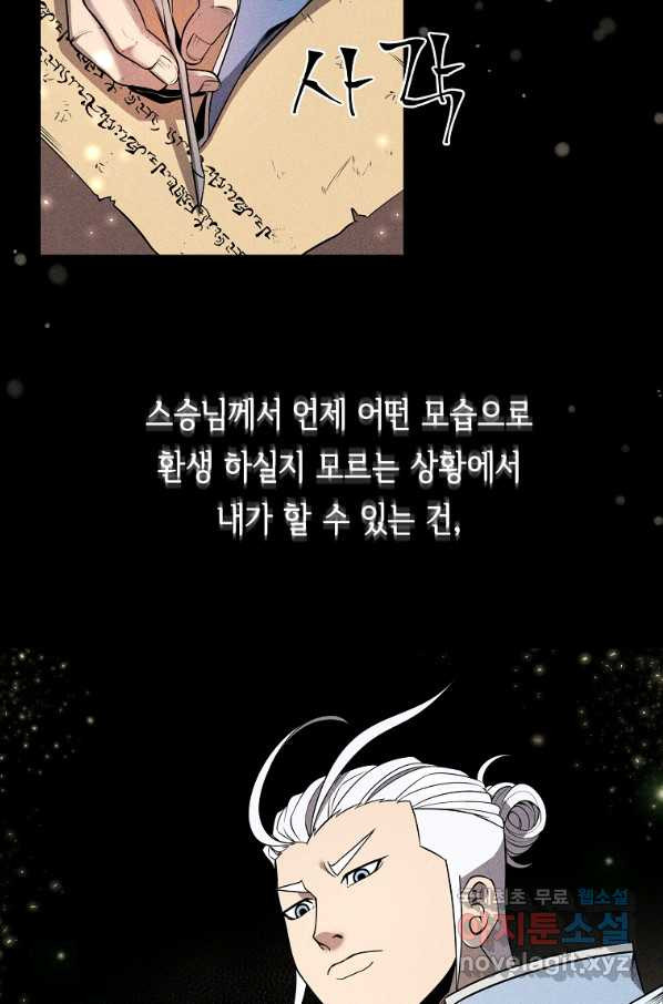 기사가문 망나니는 10클래스 7화 - 웹툰 이미지 79