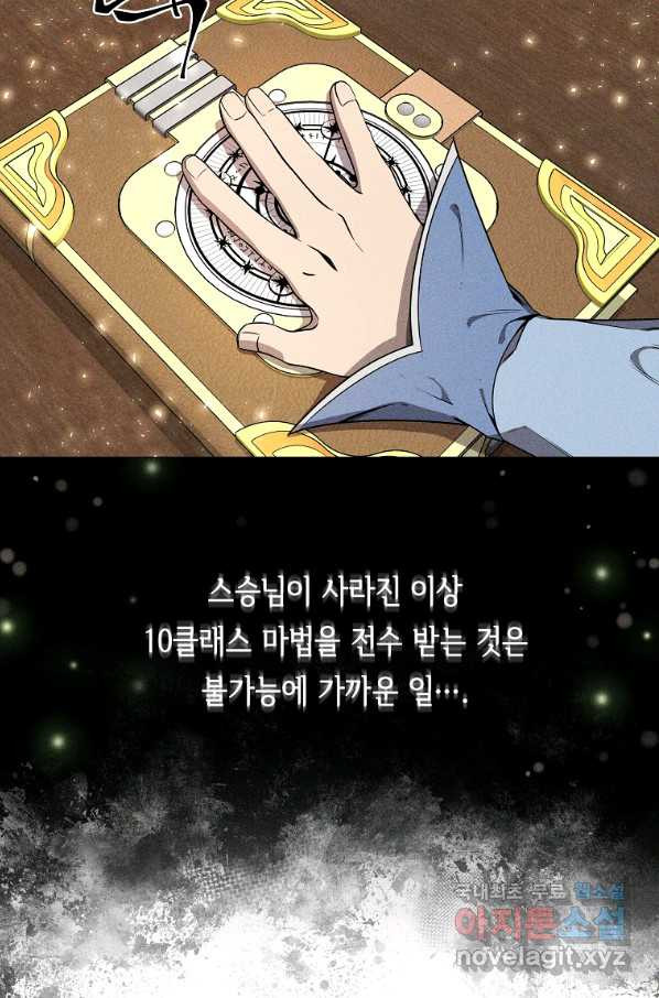 기사가문 망나니는 10클래스 7화 - 웹툰 이미지 81