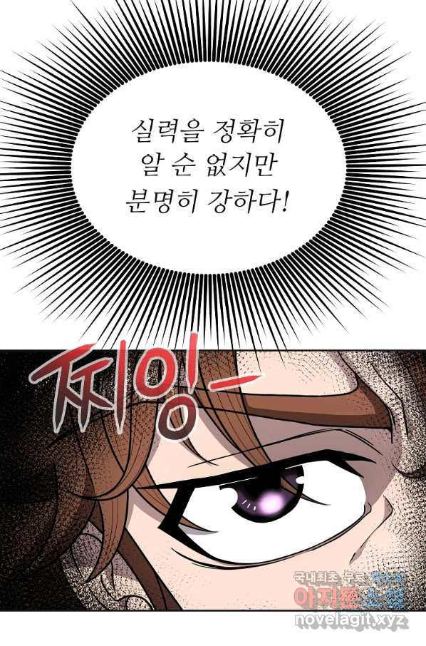 기사가문 망나니는 10클래스 8화 - 웹툰 이미지 16