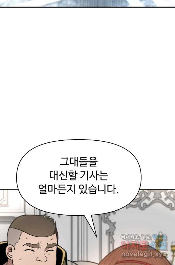 기사가문 망나니는 10클래스 9화 - 웹툰 이미지 13