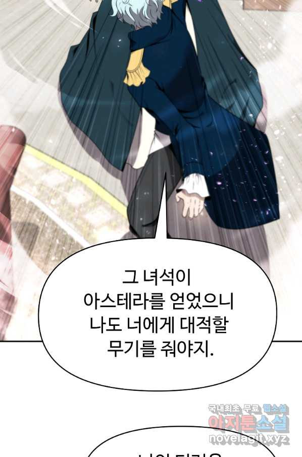 기사가문 망나니는 10클래스 9화 - 웹툰 이미지 86