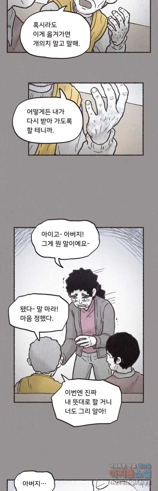 4명 중 1명은 죽는다 10화 결혼사진과 영정사진(5) 납치(1) - 웹툰 이미지 6