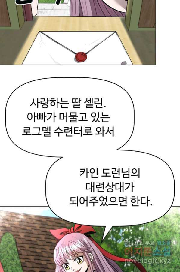 기사가문 망나니는 10클래스 10화 - 웹툰 이미지 5