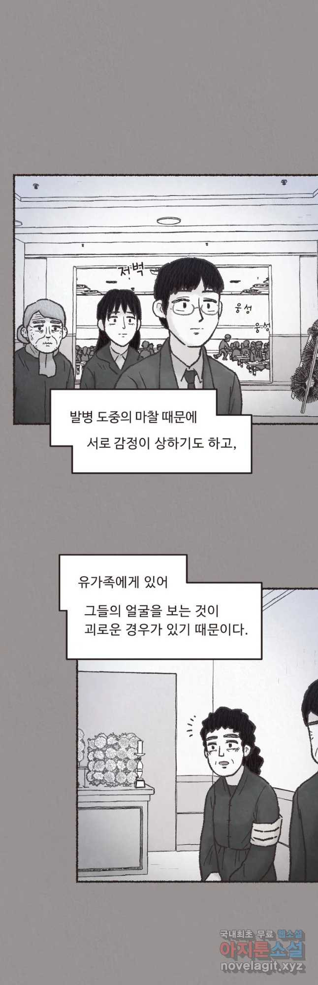 4명 중 1명은 죽는다 10화 결혼사진과 영정사진(5) 납치(1) - 웹툰 이미지 13