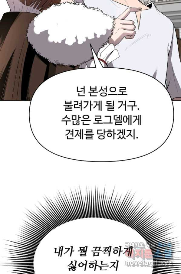 기사가문 망나니는 10클래스 10화 - 웹툰 이미지 21