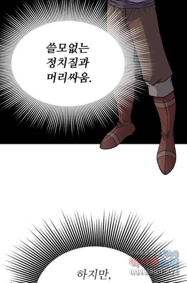 기사가문 망나니는 10클래스 10화 - 웹툰 이미지 23