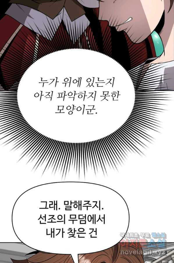 기사가문 망나니는 10클래스 10화 - 웹툰 이미지 25