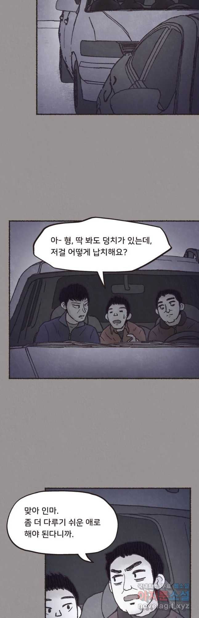 4명 중 1명은 죽는다 10화 결혼사진과 영정사진(5) 납치(1) - 웹툰 이미지 26