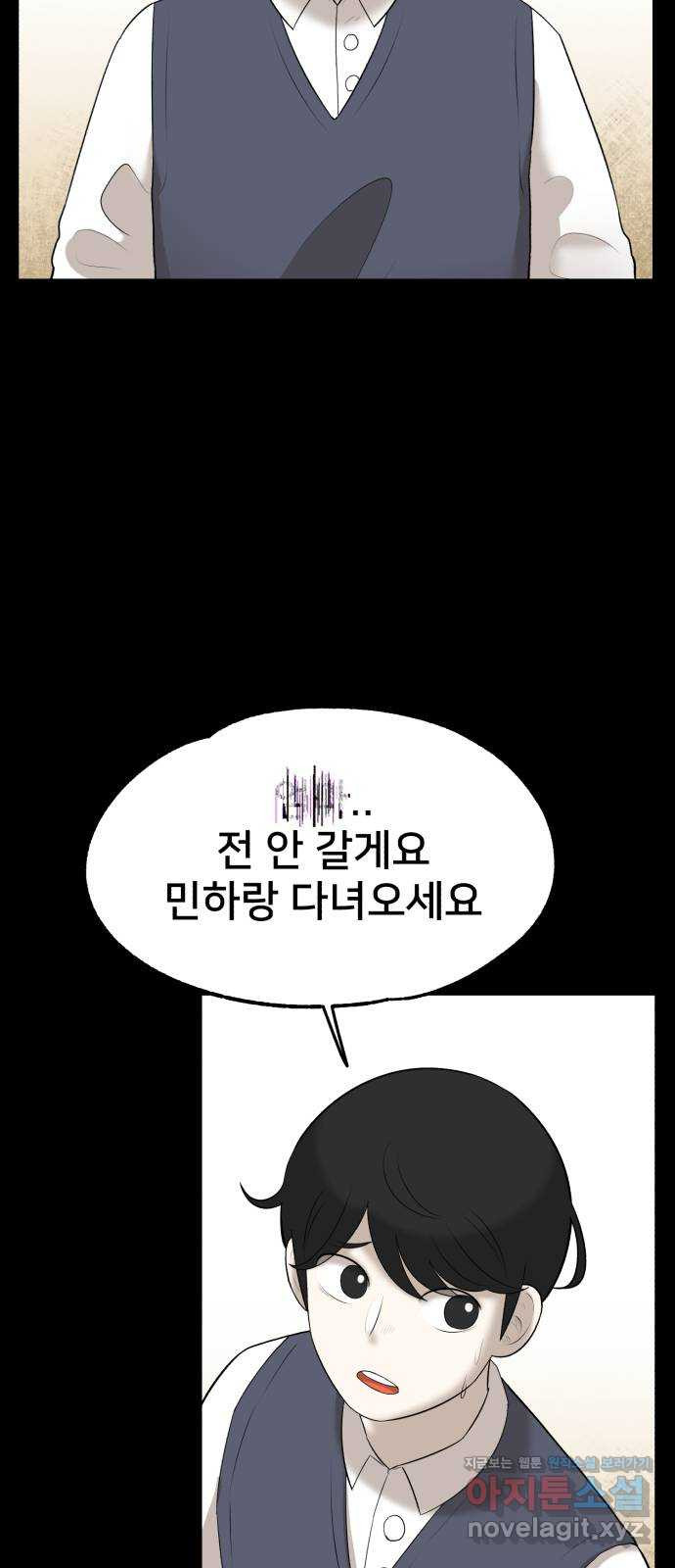 메모리얼 18화 - 웹툰 이미지 32