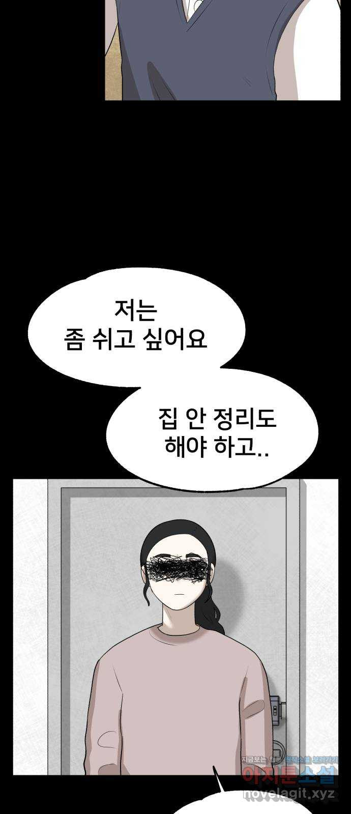 메모리얼 18화 - 웹툰 이미지 33