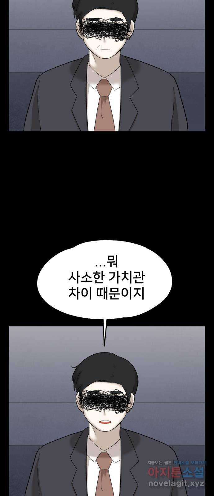 메모리얼 18화 - 웹툰 이미지 47