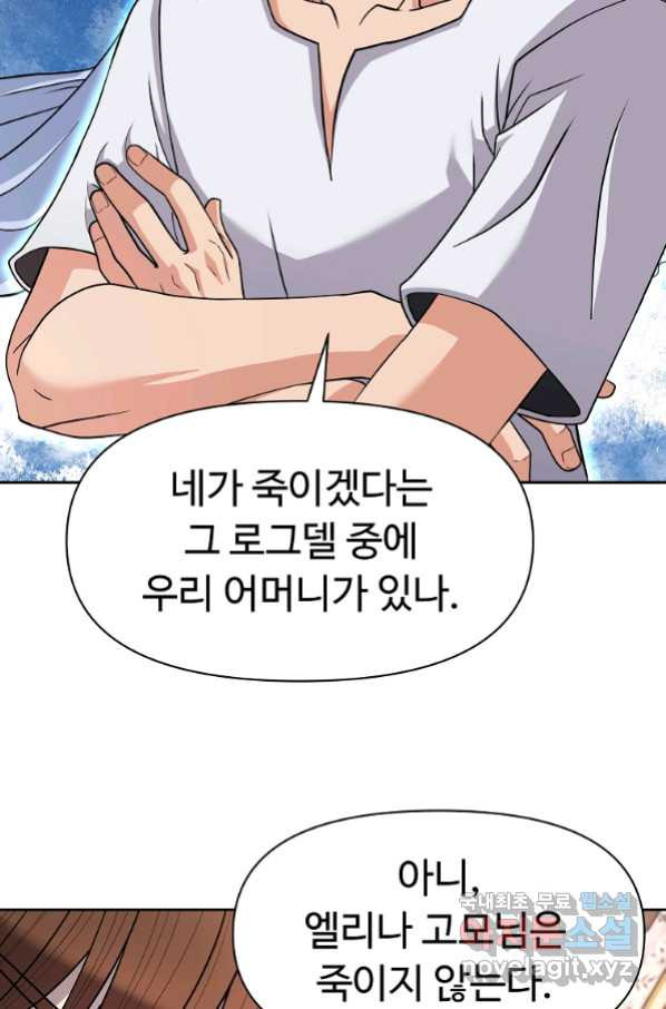 기사가문 망나니는 10클래스 10화 - 웹툰 이미지 99