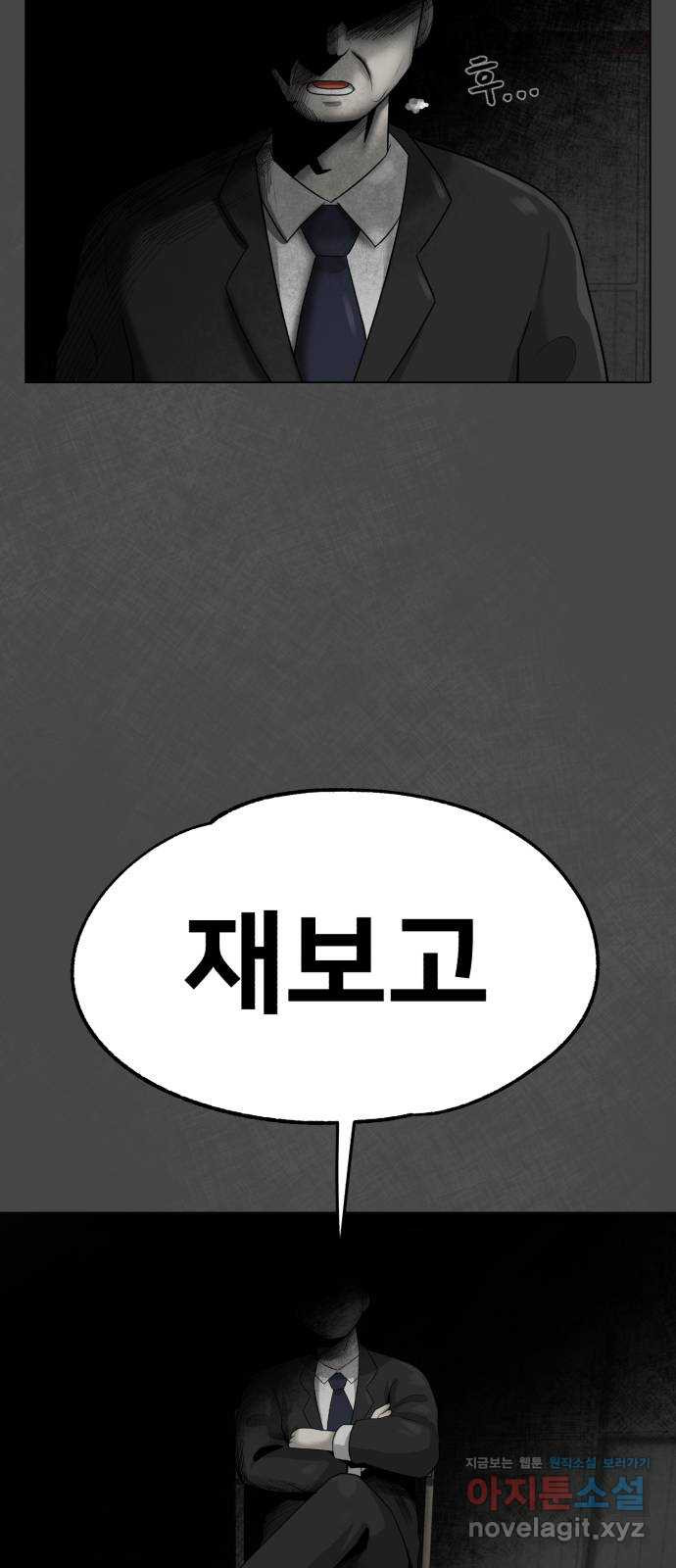 메모리얼 18화 - 웹툰 이미지 92