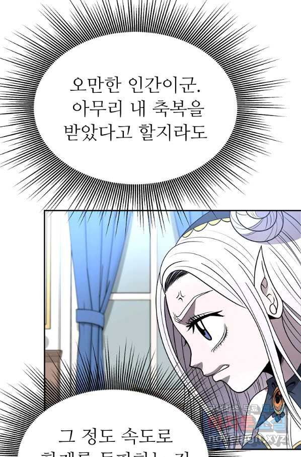 기사가문 망나니는 10클래스 11화 - 웹툰 이미지 20