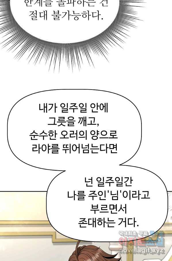 기사가문 망나니는 10클래스 11화 - 웹툰 이미지 21