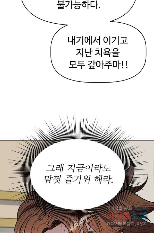 기사가문 망나니는 10클래스 11화 - 웹툰 이미지 26