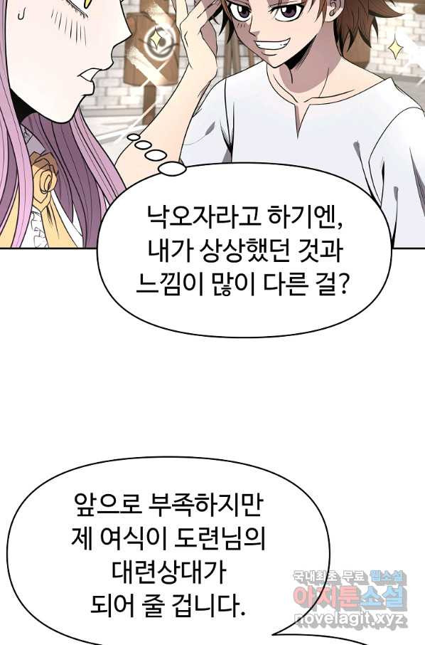 기사가문 망나니는 10클래스 11화 - 웹툰 이미지 43