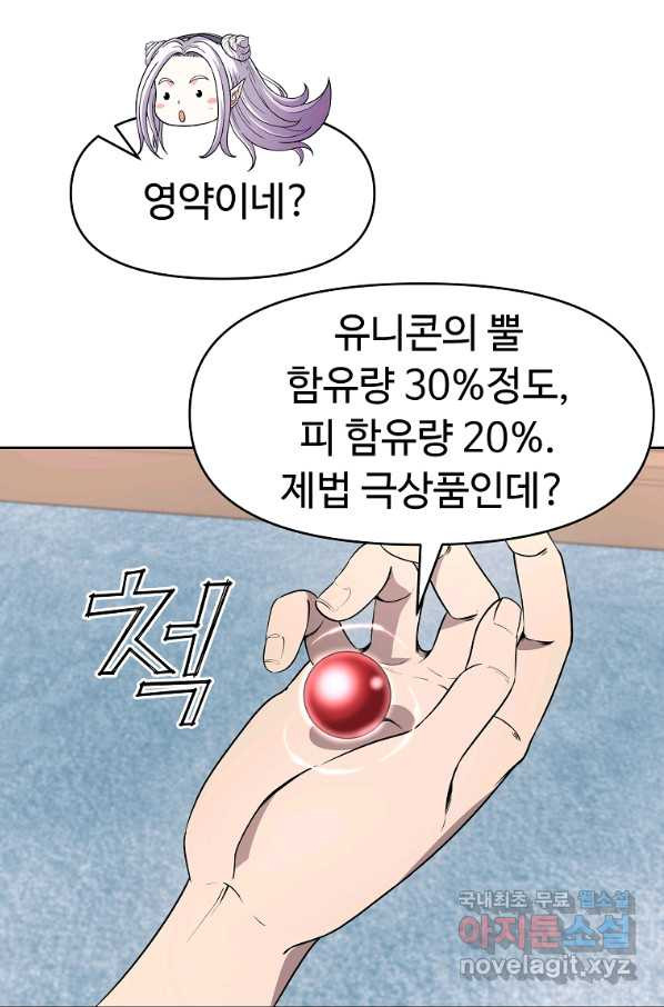 기사가문 망나니는 10클래스 11화 - 웹툰 이미지 91