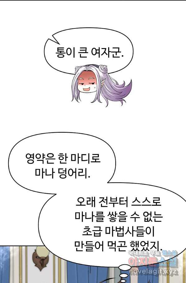 기사가문 망나니는 10클래스 11화 - 웹툰 이미지 92