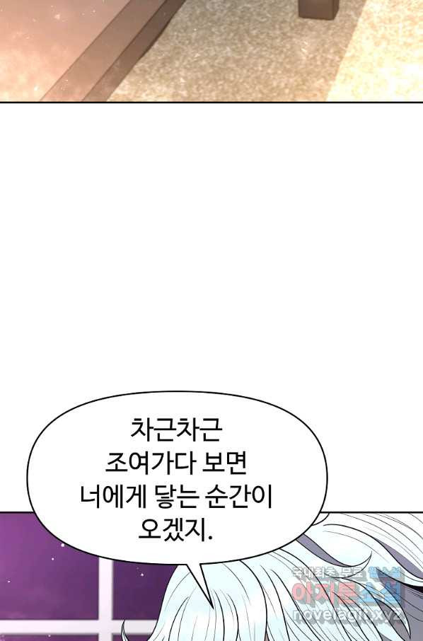 기사가문 망나니는 10클래스 11화 - 웹툰 이미지 110