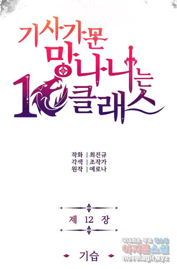 기사가문 망나니는 10클래스 12화 - 웹툰 이미지 18