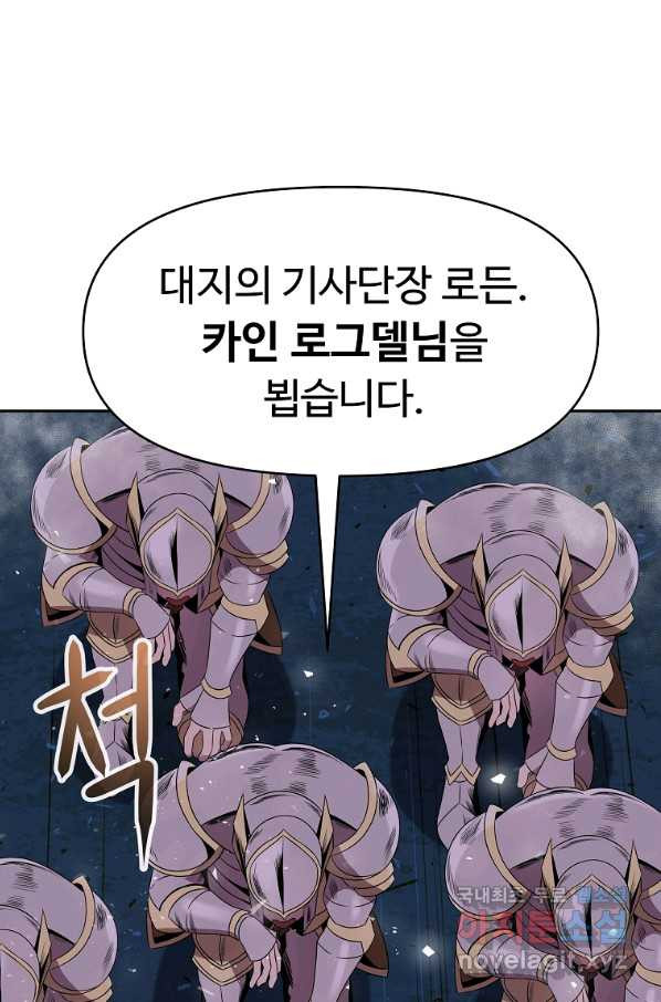 기사가문 망나니는 10클래스 13화 - 웹툰 이미지 92