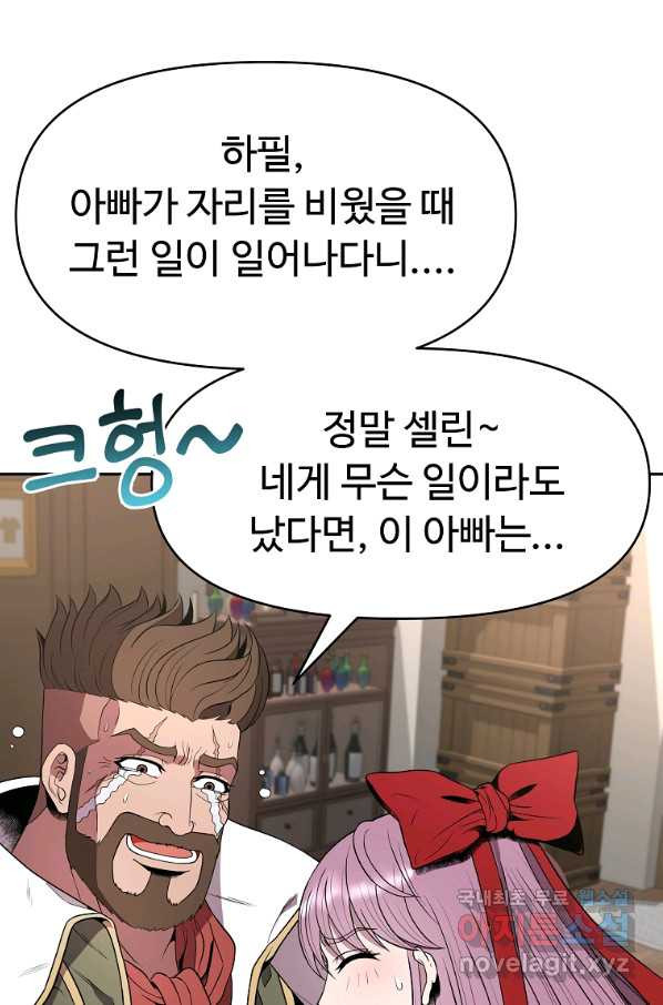 기사가문 망나니는 10클래스 14화 - 웹툰 이미지 6