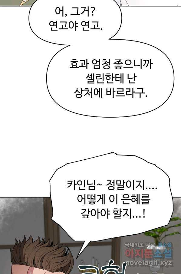 기사가문 망나니는 10클래스 14화 - 웹툰 이미지 15