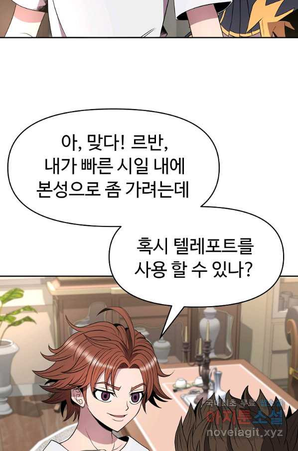 기사가문 망나니는 10클래스 14화 - 웹툰 이미지 23